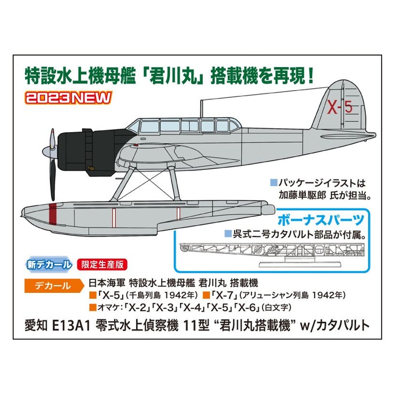 Hasegawa 1/72 Aichi E13A1 Type 0 Water Reconnaissance Aircraft Type 11 Kimikawa Maru Equipped Aircraft w/Catapult Plastic Model