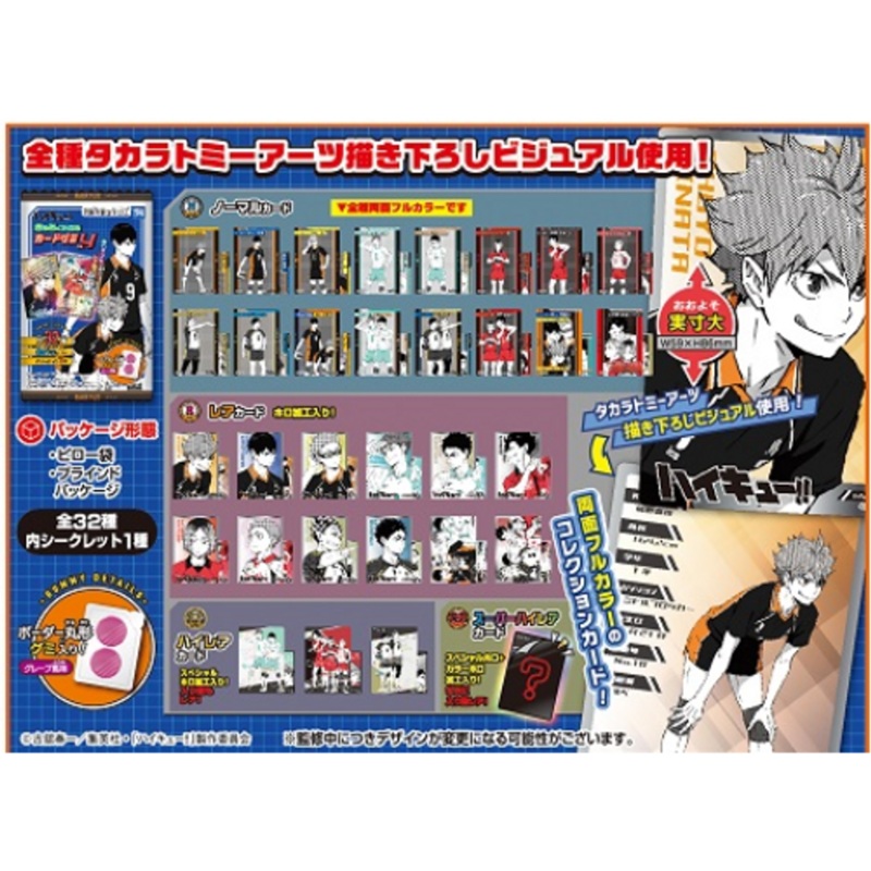 Takara Tomy A.R.T.S Haikyuu Card Gummies 4 20pcs Box