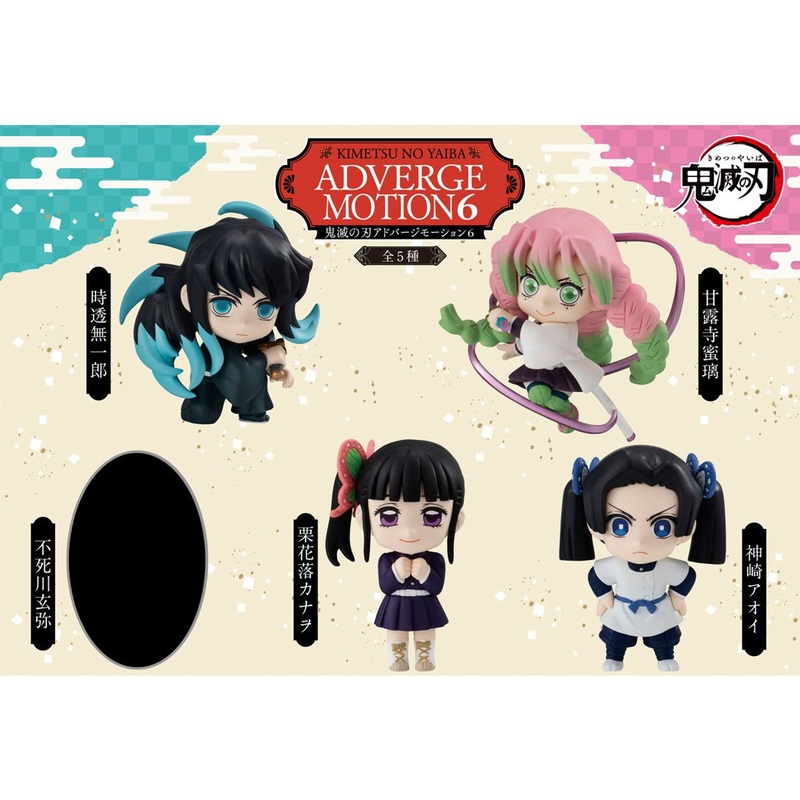 Bandai Candy Demon Slayer: Kimetsu no Yaiba Adverge Motion 6 5pcs Complete Box