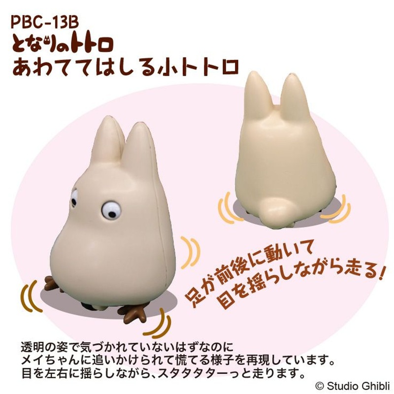 Ensky Pullback Toy Collection Studio Ghibli My Neighbor Totoro Small Totoro Running