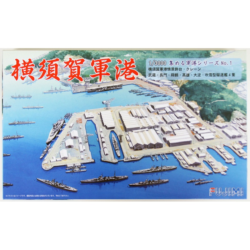 Fujimi Gunko 01 401294 Yokosuka Naval Port 1/3000 scale kit