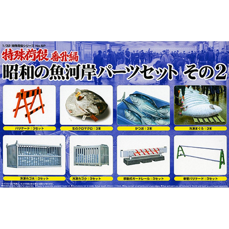 Aoshima 49266 Fish Market Accessories #2 1/32 Scale Kit