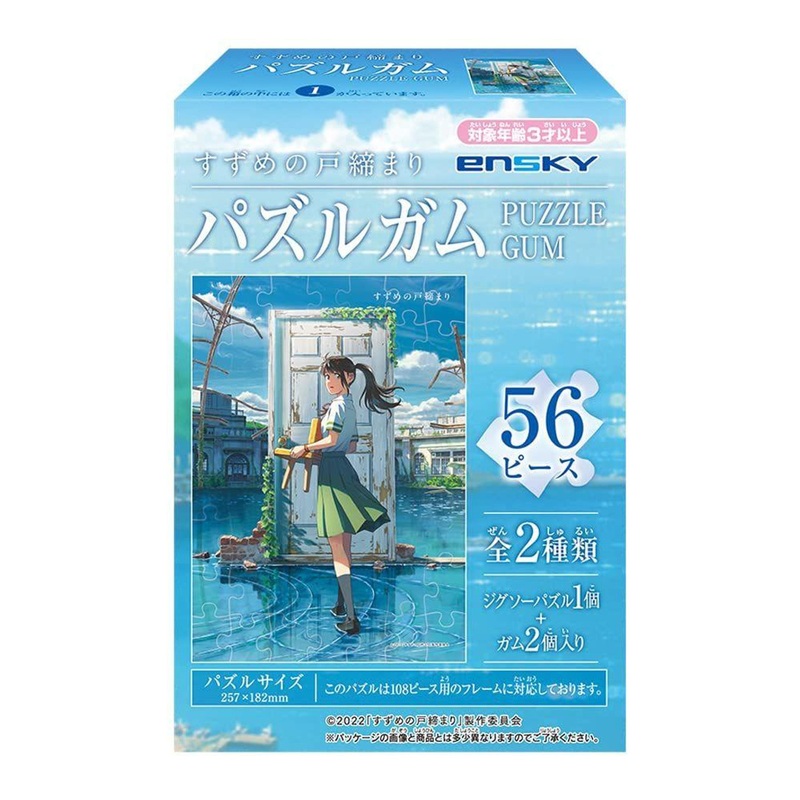 Ensky Jigsaw Puzzle Suzume’s Door Lock Puzzle Gum Series (56 Pieces)