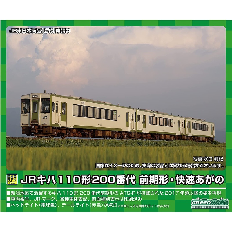 Greenmax 31702 JR Type KIHA110-200 Early Type/ Rapid Agano 3 Cars Set (N scale)