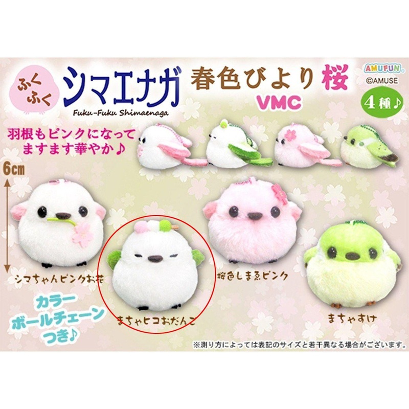Amuse Fuku Fuku Shima Enaga Spring Color Weather Sakura VMC Macha Hiko Dango