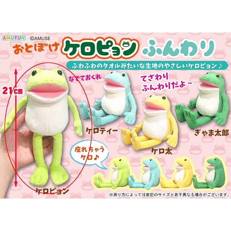 Amuse Keropyon Fluffy Plush Otoboke Keropyon