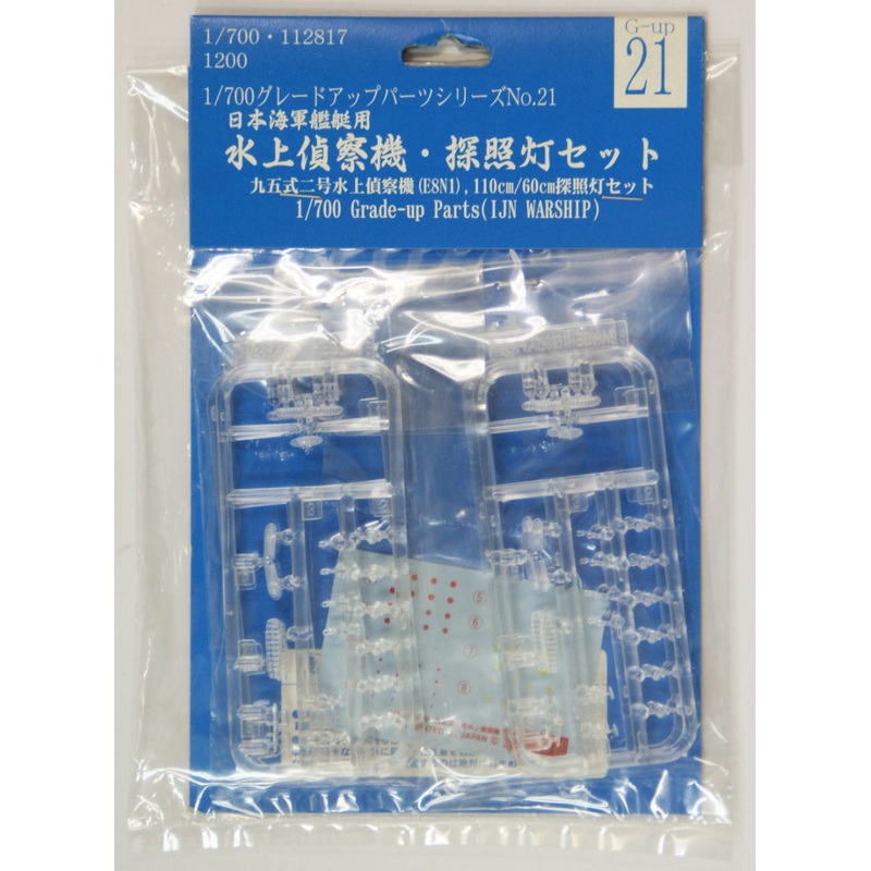 Fujimi 1/700 Gup21 Grade-Up Parts (IJN WarShip) 1/700 Scale