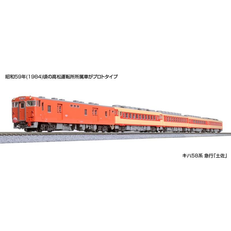 Kato 10-1804 Series KIHA 58 Express ‘Tosa’ 5 Cars Set (N scale)