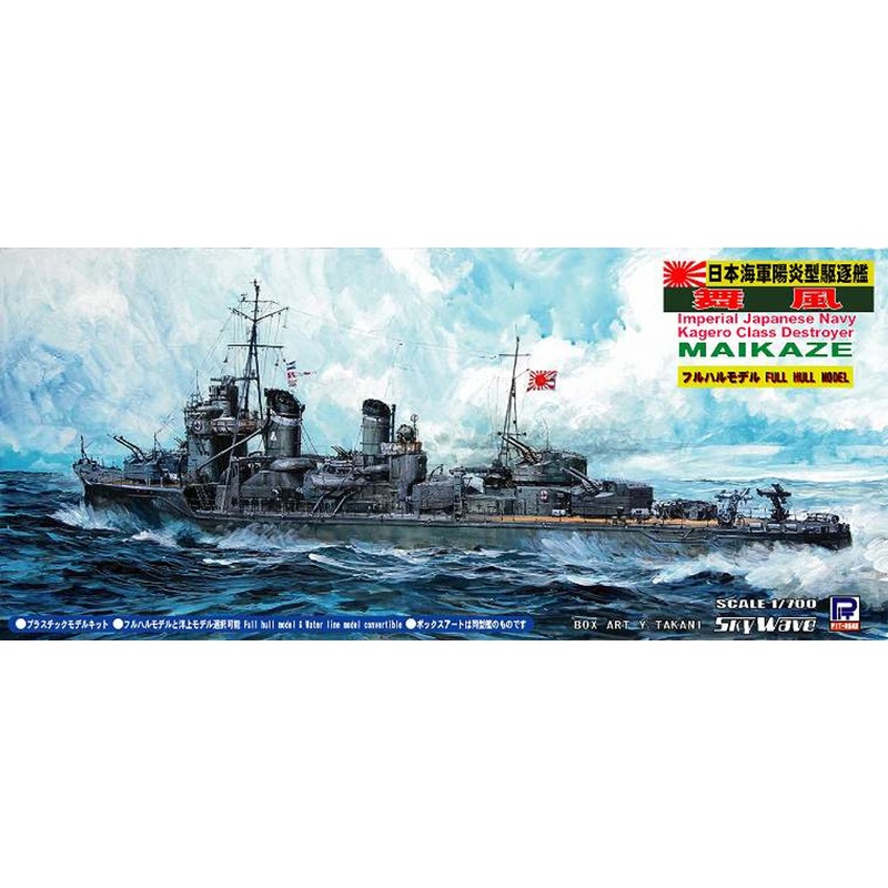 Pit-Road Skywave SPW-09 IJN Destroyer Maikaze 1/700 Scale Kit