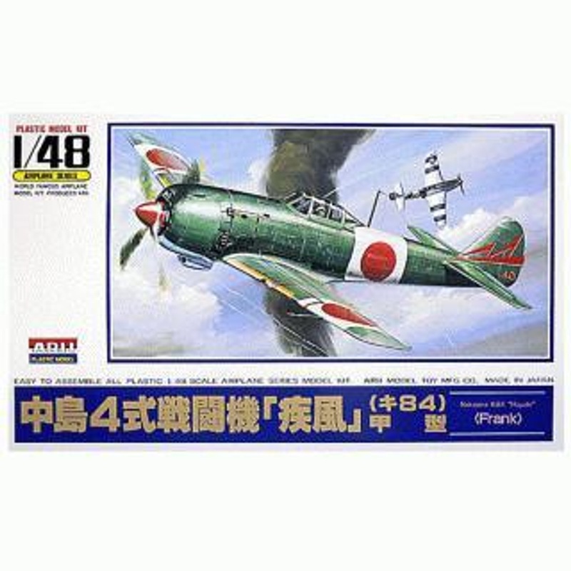 Arii 304075 Nakajima Hayate (KI84) FRANK 1/48 Scale Kit (Microace)