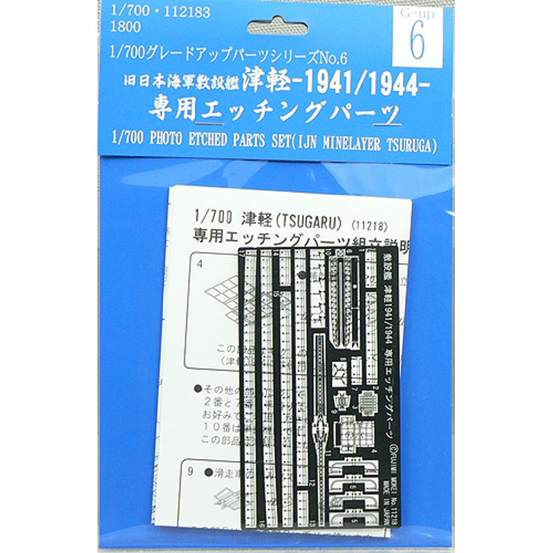 Fujimi 1/700 Gup6 Photo Etched Parts (IJN Minelayer Tsuruga) 1/700 Scale