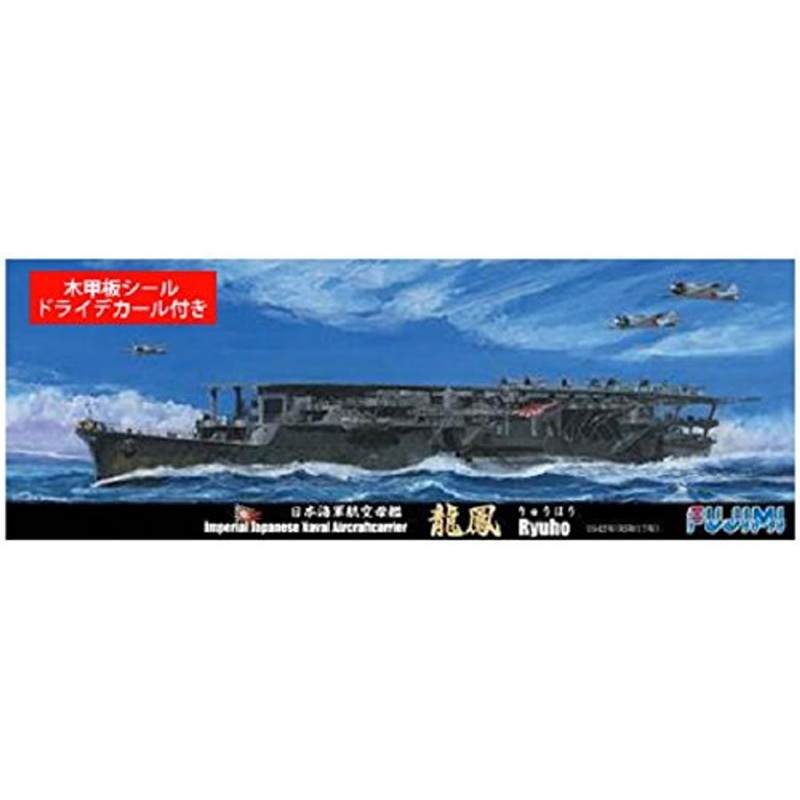 Fujimi TOKU SP51 IJN Imperial Japanese Naval Aircraftcarrier Ryuho 1/700 scale