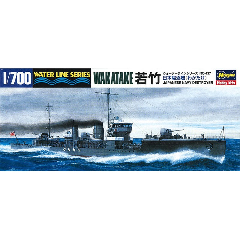 Hasegawa Waterline 437 IJN Wakatake Destroyer BattleShip 1/700 Scale Kit