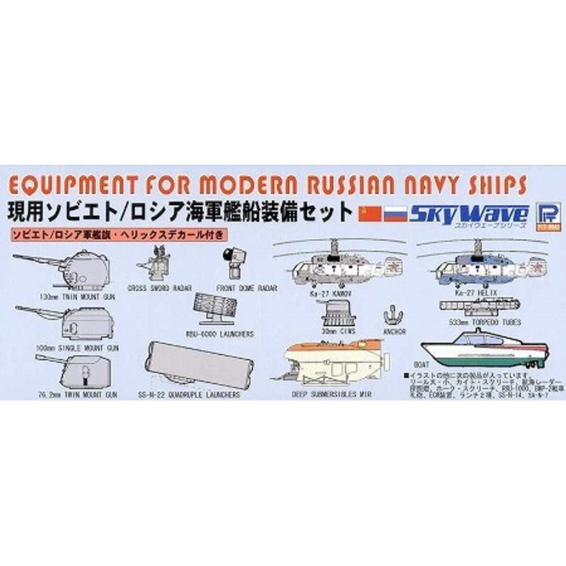 Pit-Road Skywave E-08 Equipment for Russian Navy 1/700