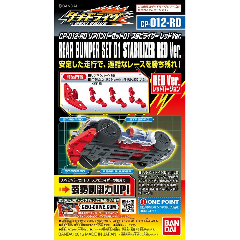 Bandai GEKI DRIVE CP-012-RD Rear Bumper Set 01 Stabilizer Red Version 4549660094418