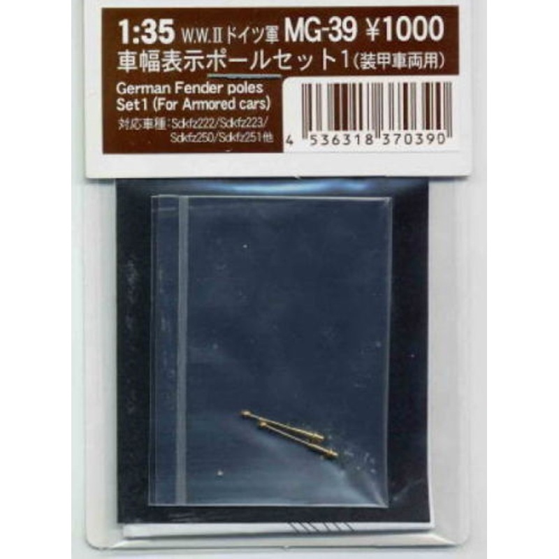 Fine Molds MG39 German Fender poles Set 1 (For Armored cars) 1/35 Scale