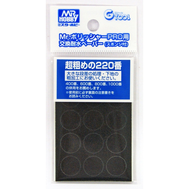 GSI Creos Mr.Hobby GT95 Water Proof Paper File No.220 For Mr. Polisher PRO