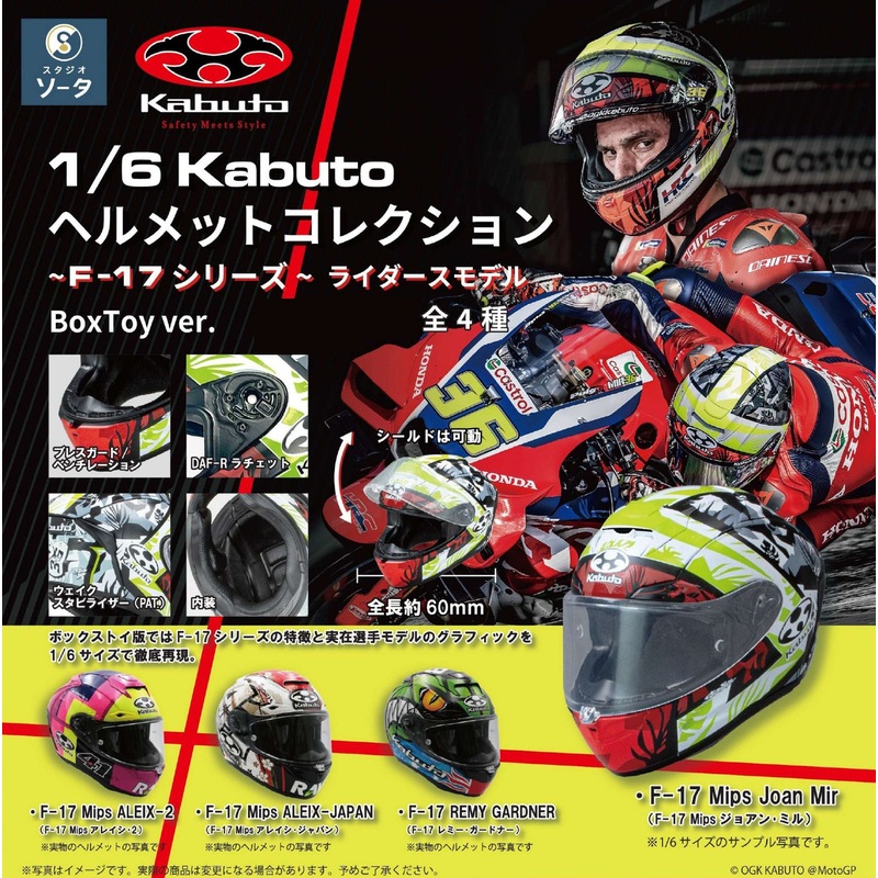 SO-TA 1/6 KABUTO Helmet Collection F-17 Series Riders Model BOX (4pcs)