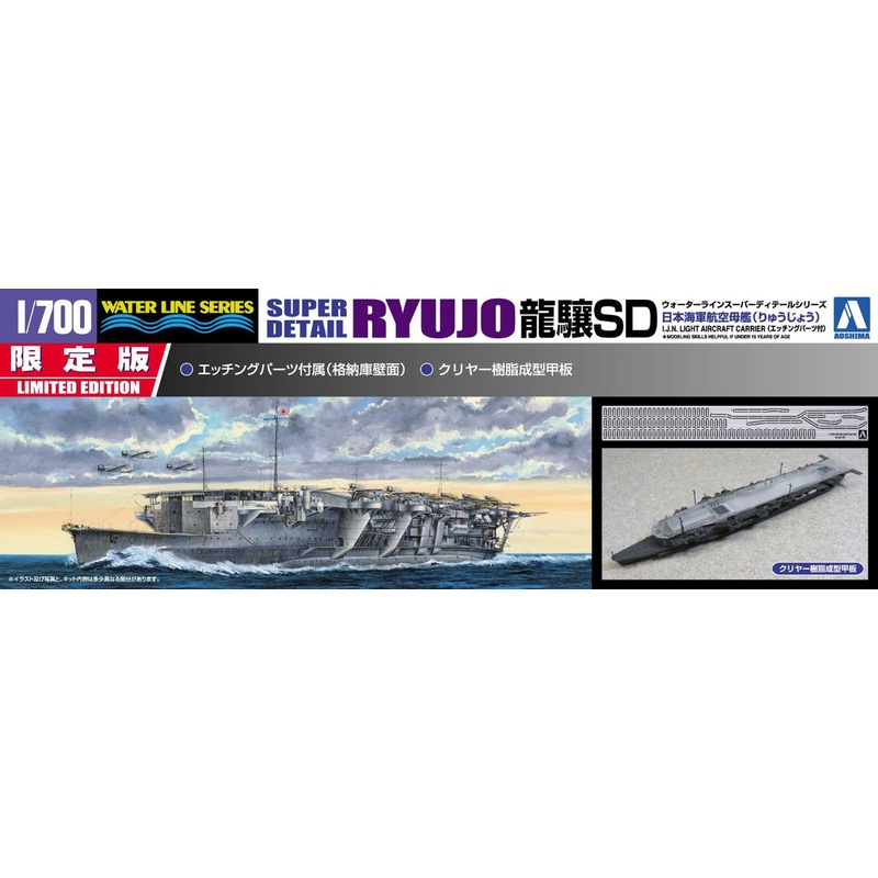Aoshima Waterline 12352 IJN Light Aircraft Carrier Ryujo with Photo Etched Parts 1/700 Scale Kit