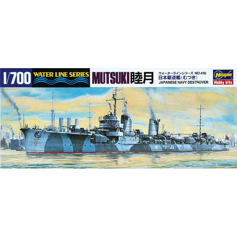 Hasegawa Waterline 416 IJN Mutsuki Destroyer BattleShip 1/700 Scale Kit