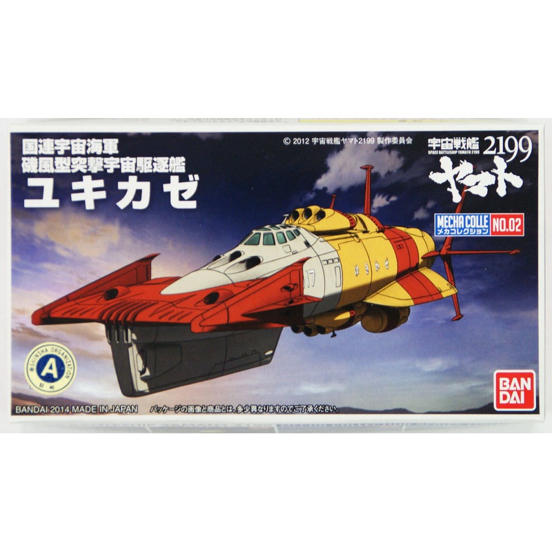 Bandai 894854 Space BattleShip Yamato 2199 Yukikaze Non Scale Kit