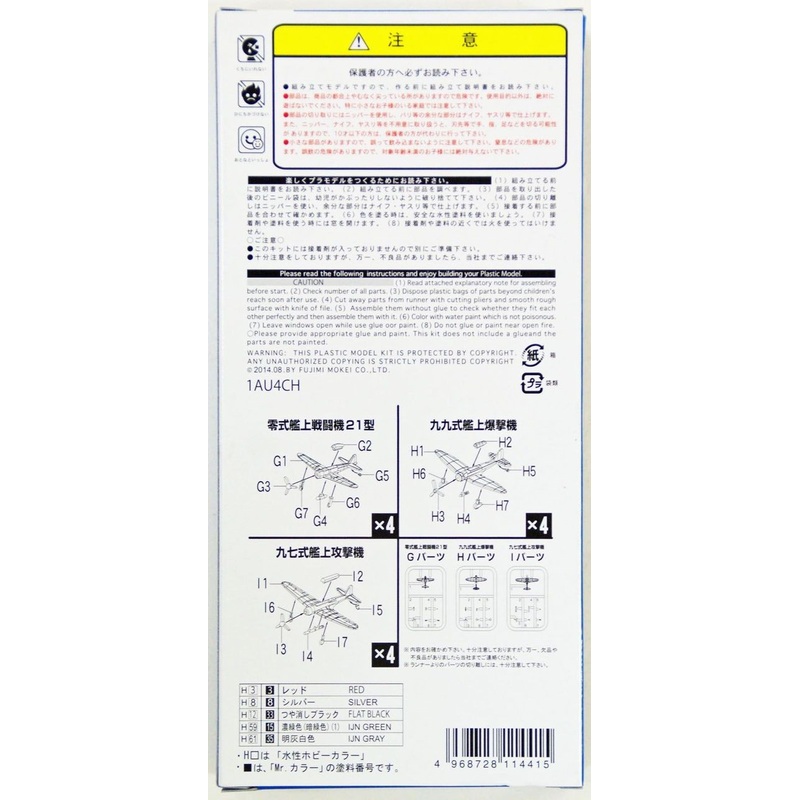 Fujimi 1/700 Gup97 Grade-Up Parts Aircraft Set (12 planes) 1/700 Scale