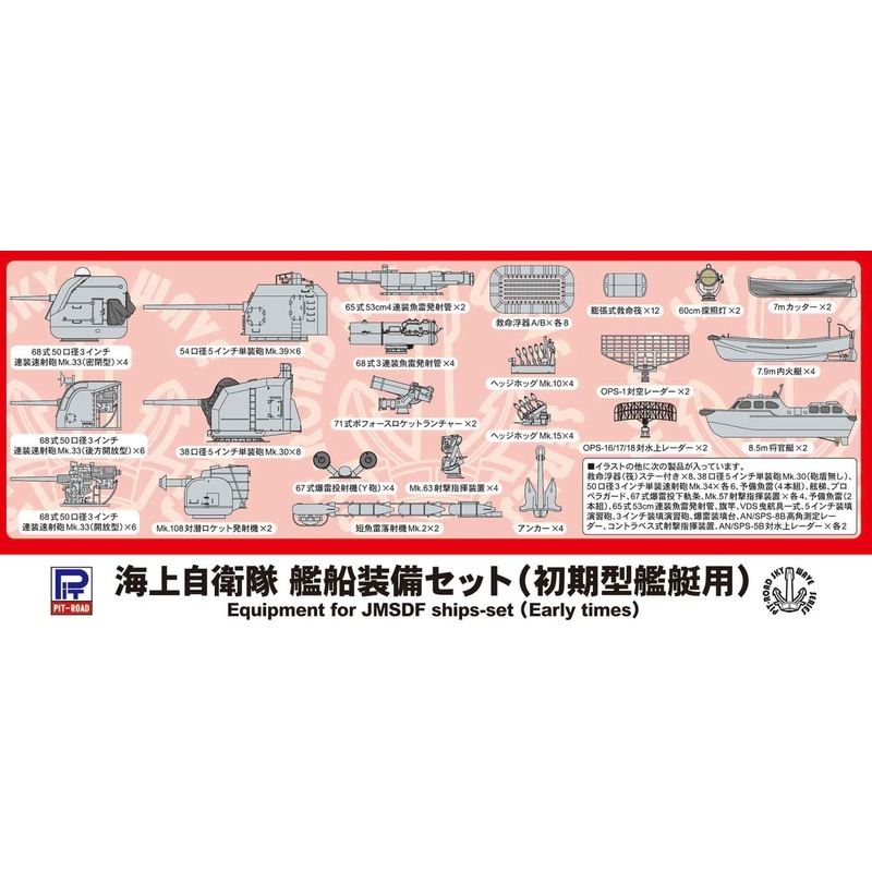Pit-Road 1/700 Equipment for JMSDF Ships Set (Early)