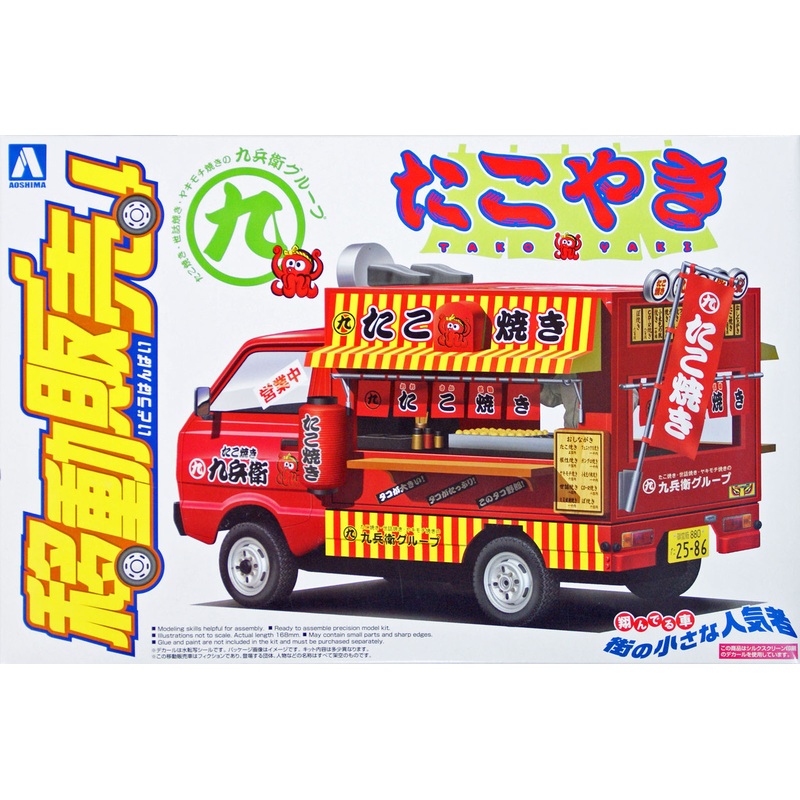 Aoshima 08300 Mobile Catering Vehicle 02 Takoyaki Shop 1/24 Scale kit
