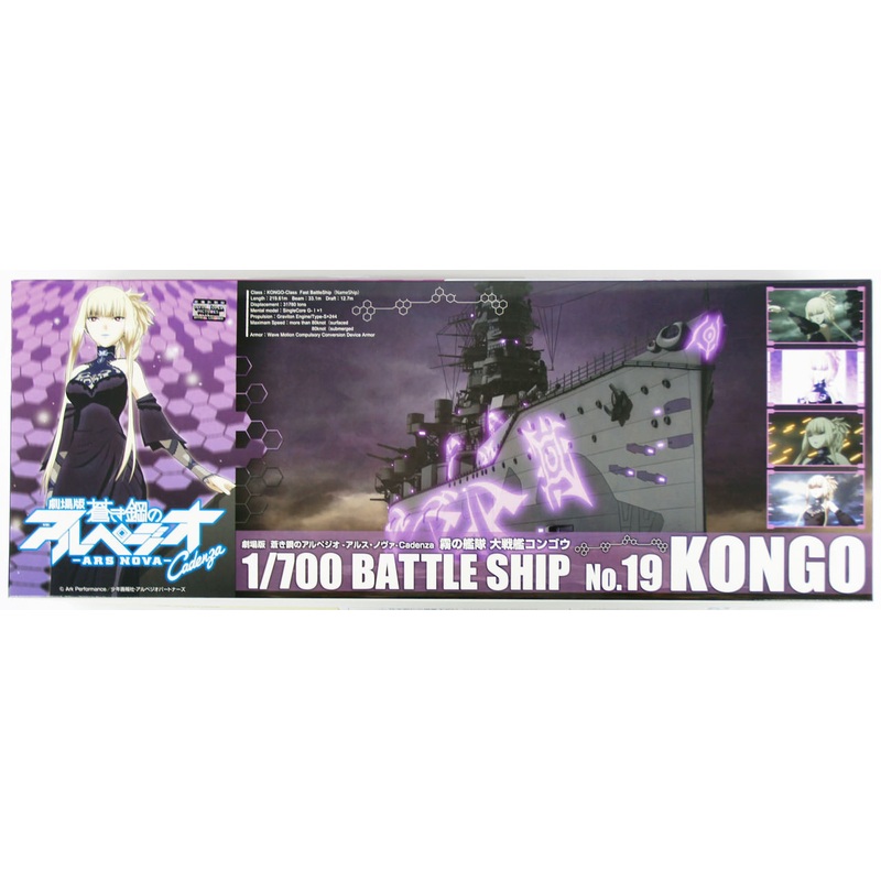 Aoshima 17821 ARPEGGIO OF BLUE STEEL Series #19 Battle Ship Kongo Full Hull Model 1/700 Scale Kit