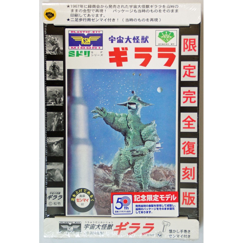 Doyusha 500156 Space Monster Girara (with windup) Plastic Model Kit