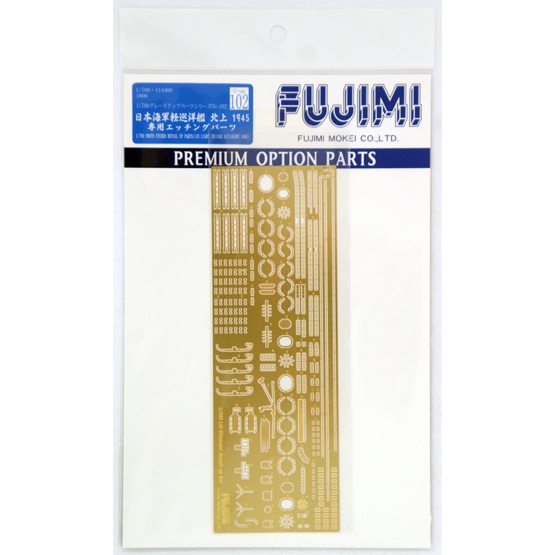 Fujimi 1/700 Gup102 Photo Etched Parts (IJN Light Cruiser Kitakami) 1/700 scale