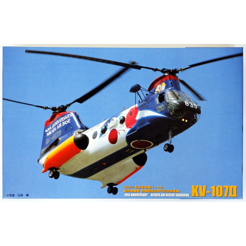 Fujimi H09 KV-107II Niigata Rescue Squadron Helicopter 1/72 Scale Kit AKS