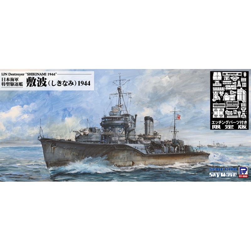 Pit-Road Skywave 1/700 IJN Destroyer Shikinami 1944 w/Photo-etched Parts Plastic Model