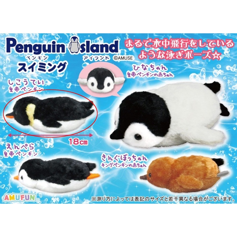 Amuse Penguin Island Swimming Plushie Shikoutei