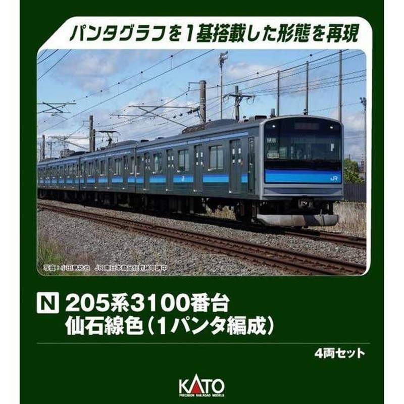 Kato 10-2102 Series 205-3100 Sendai Line Color (1 Pantograph Configuration) 4 Cars Set (N scale)