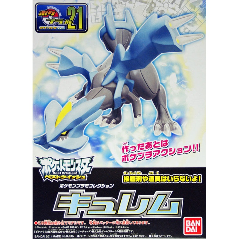 Bandai Pokemon Plamo 21 Kyurem (Plastic Model Kit)