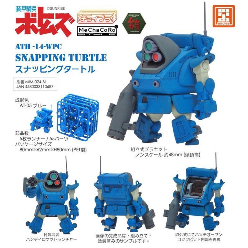 ChoiPla Armored Trooper Votoms Snapping Turtle Plastic Model