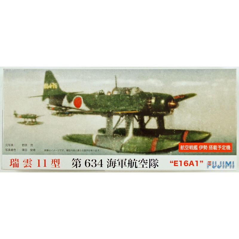 Fujimi C15 Aichi E16A1 Zuiun (PAUL) Type 11 1/72 Scale Kit 722597