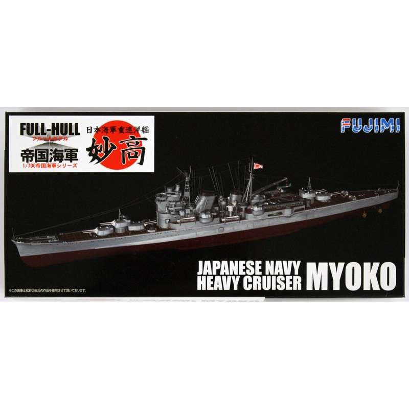 Fujimi FH-32 IJN Heavy Cruiser Myoko (Full Hull) 1/700 Scale Kit