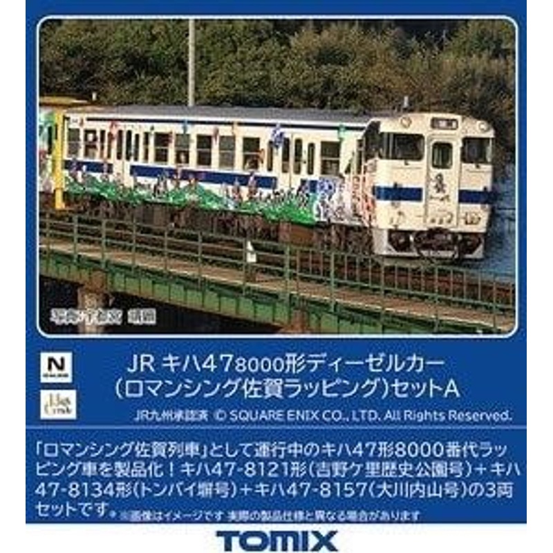 Tomix 98537 JR Diesel Car Type KIHA 47-8000 (Romancing Saga Wrapping) 3 Cars Set A (N scale)