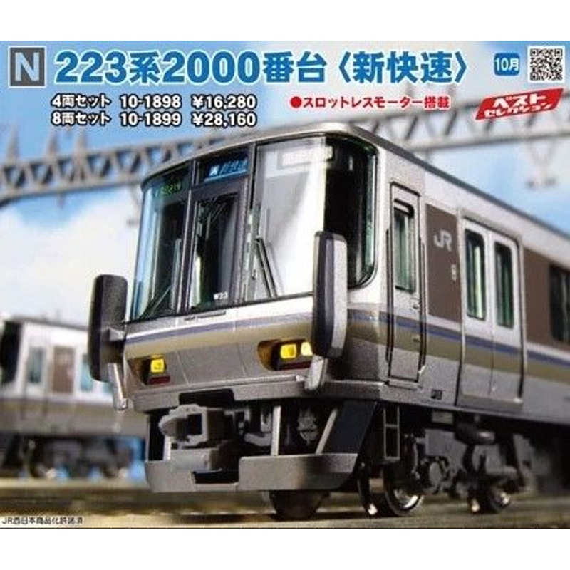 Kato 10-1899 Series 223-2000 ‘Special Rapid Service’ 8 Cars Set (N scale)