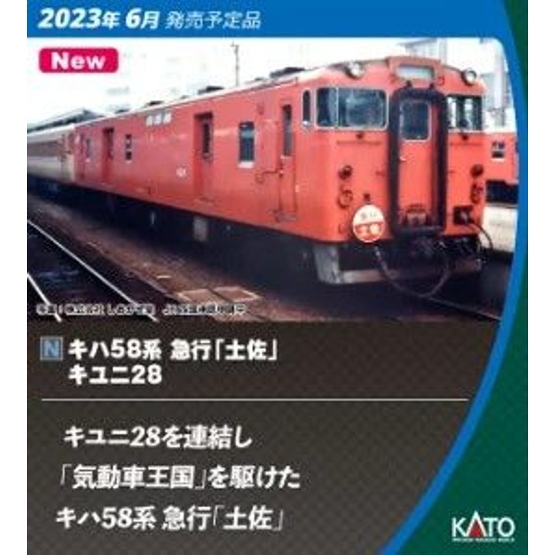 Kato 6168 KIYUNI 28 Metropolitan Area Color (N scale)