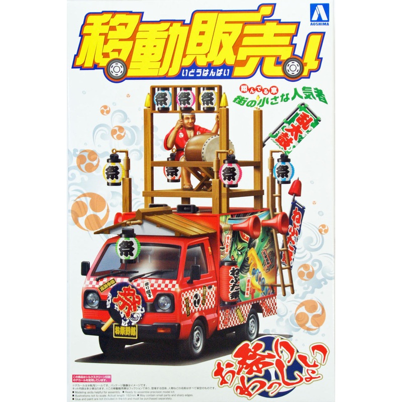 Aoshima 09222 Traveling Shop Car Festival 1/24 Scale Kit