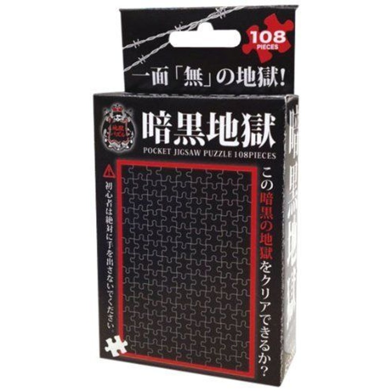 Beverly Jigsaw Puzzle M108-141 All Black Jigsaw (108 S-Pieces)