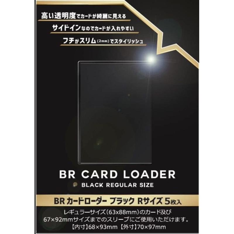 BREA BR Magnetic Card Toploader R Size Black 5pcs