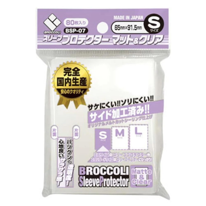 Broccoli Sleeve Protector Matte & Clear S [BSP-07] Pack