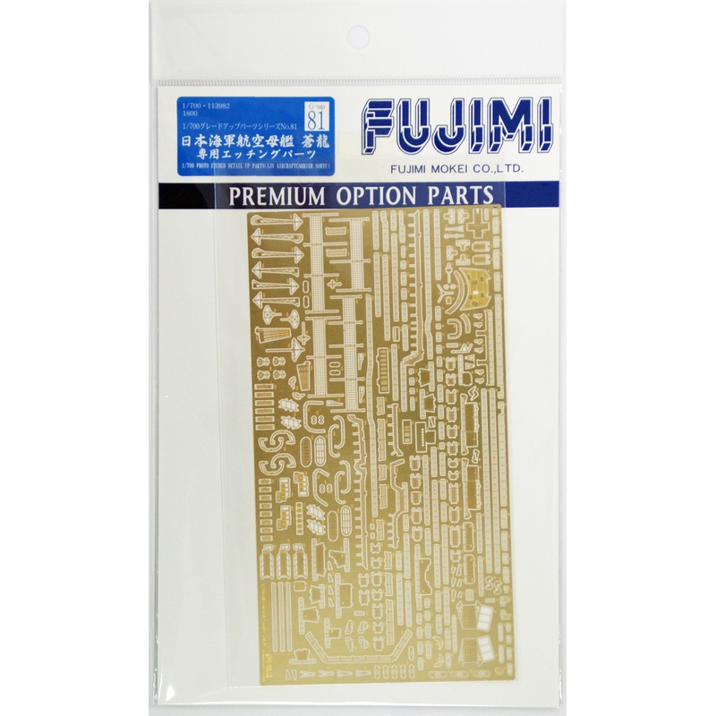 Fujimi 1/700 Gup81 Photo Etched Parts (IJN Aircraft Carrier Soryu) 1/700 Scale