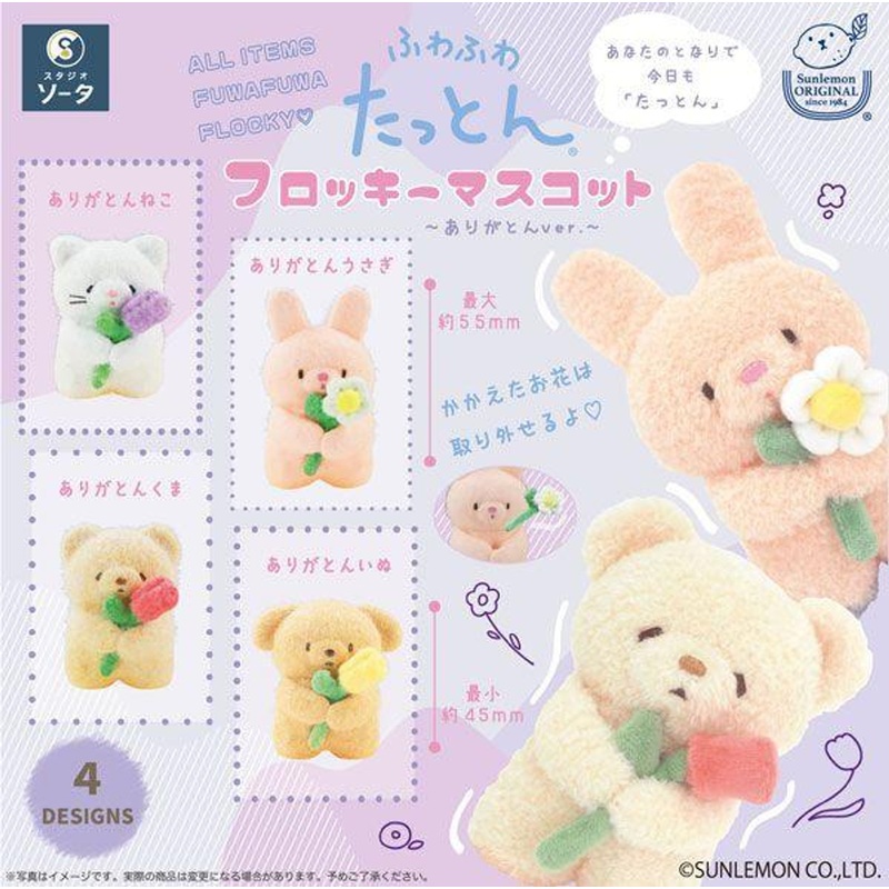 SO-TA Fluffy Taton Flocky Mascot Thank You Version 4pcs BOX