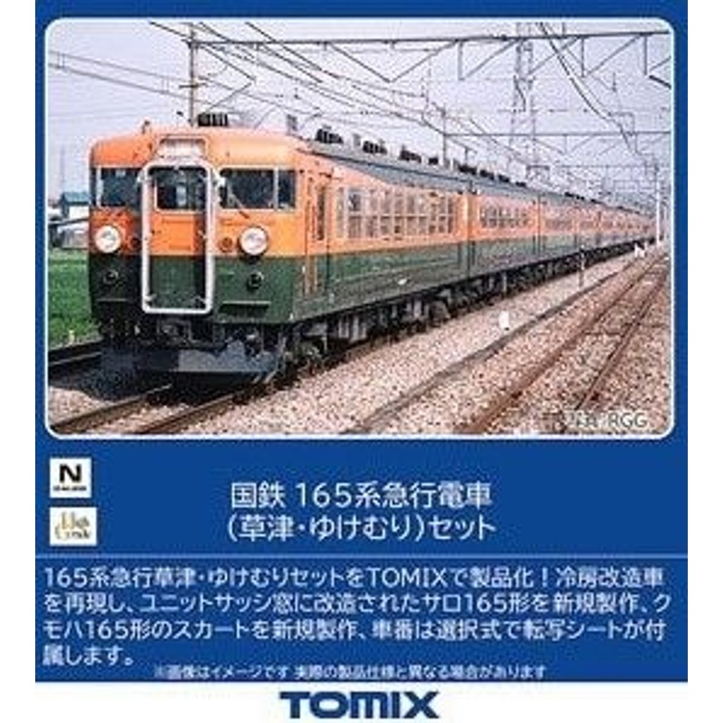 Tomix 98823 JNR Series 165 Express Train (Kusatsu/Yukemuri) 7 Cars Set (N scale)