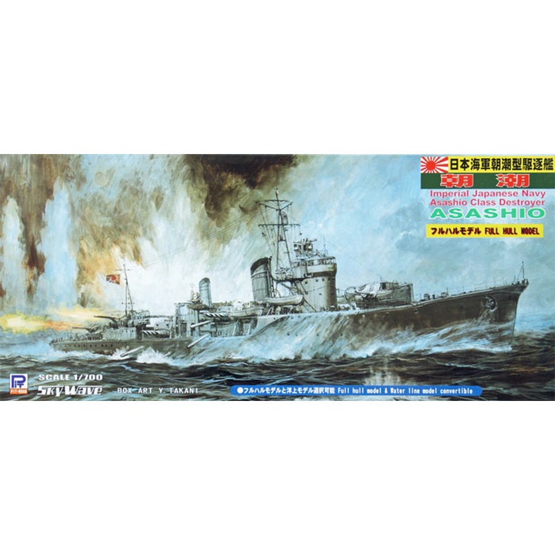 Pit-Road Skywave W-118 IJN Destroyer ASASHIO 1/700 Scale Kit